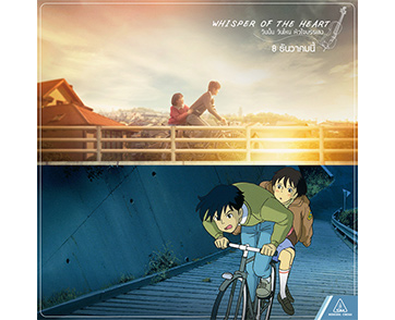 “มัตสึซากะ โทริ” ควง “เซอิโนะ นานะ” นำ “Whisper of the Heart วันนั้น วันไหน หัวใจบรรเลง” อนิเมะสุดรักจากสตูดิโอจิบลิ กลับมามีชีวิตบนจอภาพยนตร์